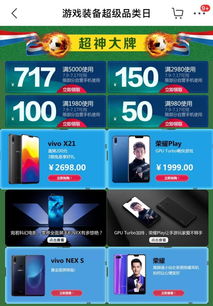 717京东游戏装备超级品类日 手机游戏玩家的狂欢盛宴