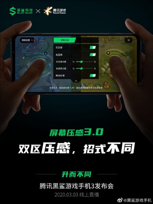 腾讯黑鲨游戏手机3系 升降按键组合屏幕压感，引领下一代游戏操控体验